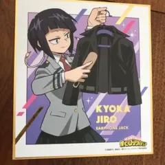 僕のヒーローアカデミアヒロアカ ミニ色紙 耳郎響香