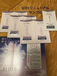 ELIXIR 2/21リニューアル サンプル(おまけHAKU)