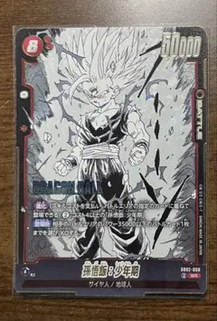 孫悟飯:少年期　SB02-008