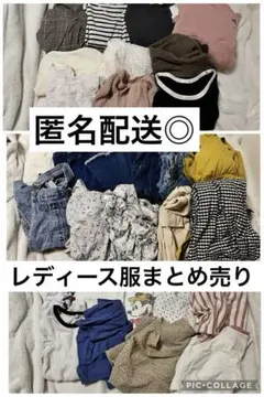 12/16まで値引き！1着80円以下！レディース服まとめ売り