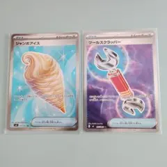 ジャンボアイス ツールスクラッパー SR 2点セット