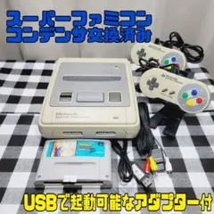 No004スーパーファミコン 本体フルメンテ 一式 起動可能なUSBケーブル付