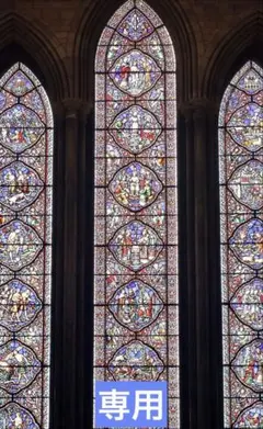 【専用】