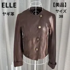 【美品】 ELLE ブラウン レザーボタンジャケット ショート丈 ヤギ革