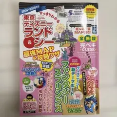 【値下げ】ディズニーランド&シー　最強MAP &攻略ワザ