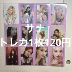 twice サナ　トレカ1枚120円