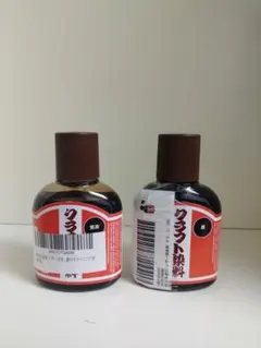 レザー用染料 黒 こげ茶　2本セット