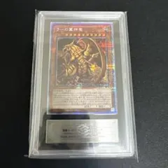 【ARS10】 遊戯王 ラーの翼神竜プリズマティック