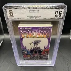 ワンピース 103巻 初版 bgs9.6