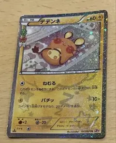 2026年最新】デデンネ 012/032の人気アイテム - メルカリ