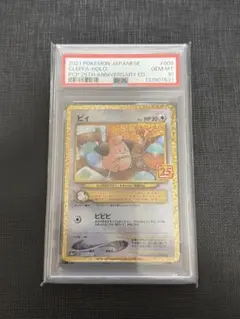 PSA10 ピィ 25th プロモ① PSA10 ピィ 25th プロモ 英語版 Cleffa 美品 ポケモンカード - メルカリ