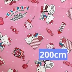 約200cm×110cm ハローキティ オックス生地 キャンディ ピンク