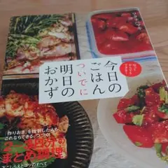 今日のごはんついでに明日のおかず : 帰ってからでもできる!