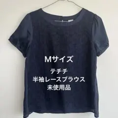 テチチ　半袖レースブラウス　ネイビー 未使用品