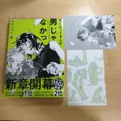 全巻初版 気になってる人が男じゃなかった1～4巻 小冊子グッズ特典セット 2026年最新】気になってる人が男じゃなかったの人気アイテム - メルカリ