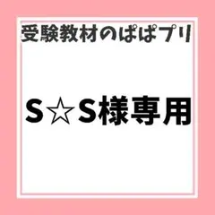 中学入試社会 地理、歴史、公民 暗記カードセット まとめ売り【084