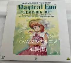 マジカルエミ ベストコレクション 蝉時雨 - メルカリ