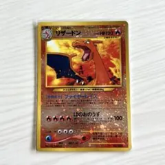 2025年最新】リザードン 旧裏 プレミアムの人気アイテム - メルカリ