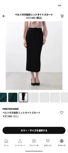 PINKY&　ノーリーズ　ダブルスタンダードベルト付きニットタイトスカート