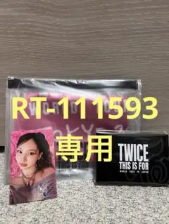 【未開封】TWICE アプグレ特典グッズ