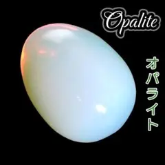 夢 希望 オパライト ラッキーエッグ 天然石 幸運 風水 たまご オーバル