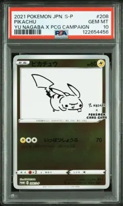 2025年最新】長場雄 ピカチュウ psa9の人気アイテム - メルカリ