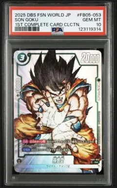 孫悟空 FB05-053 psa10