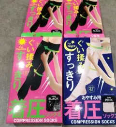 着圧ソックス４足組　ブラック　黒ソックス　ハイソックス　昼用&夜用