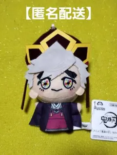 鬼滅の刃　童磨　ちびぐるみ　vol.6　ぬいぐるみ　1点