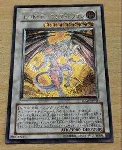 遊戯王 レッド・デーモンズ・ドラゴン TDGS-JP041 （レリーフ） - メルカリ