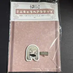 東京リベンジャーズ　東リべ　中華街　ミニキャラヘアクリップ　三途