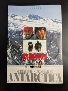 2026年最新】南極物語dvdの人気アイテム - メルカリ