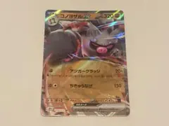 ポケモンカード コノヨザルex 040/071のサムネイル