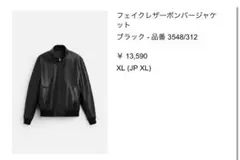 ZARA フェイクレザーボンバージャケット XL