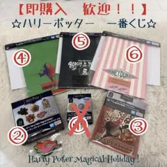 ハリーポッター　一番くじ　G・H・I賞