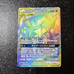 アルセウス&ディアルガ&パルキアGX HR SM12 オルタージェネシス 11