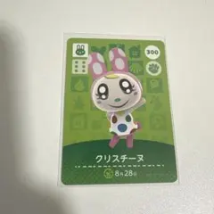 あつまれどうぶつの森　amiiboカード　300 クリスチーヌ