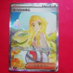 リーリエの決心 SAR MEGA 拡張パック メガブレイブ キラ 091/063
