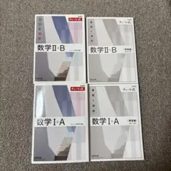 数学 I + A, 数学II + B チャート式