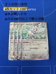 【まとめ買い専用】MEGAドリーム　マギアナ　4枚120円のサムネイル