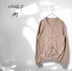 【ユニクロ】カーディガン 羽織り 冷房対策 シンプルカジュアル ベージュ系 M