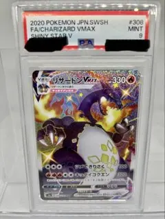 リザードンvmax ssr PSA鑑定品　ポケモンカード　シャイニートレジャー