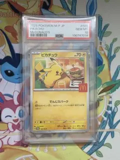 即日発送　PSA10 ピカチュウ　マクドナルド　プロモ　5+6セット