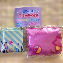 クリィミーマミ　アソートコレクション　2点セット