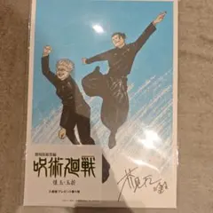 映画 劇場版総集編 呪術廻戦 懐玉・玉折 入場者特典 ビジュアルボード