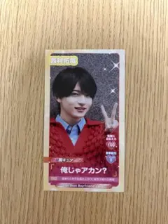 西村拓哉 Myojo 厚紙　ゲームキャラ風カード