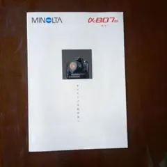 ミノルタ　MINOLTA 　α-807si カタログのサムネイル