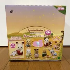 シルバニアファミリー　赤ちゃんキャンプシリーズ　BOX 16個入り