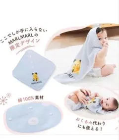 こどもちゃれんじ MARLMARL ベビーバスタオル　Ho