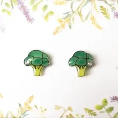 小さなピアスシリーズ★ブロッコリーのピアス/ノンホールピアス(樹脂イヤリング)
